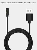 Зарядный USB-кабель для Xiaomi Mi band 7 Pro, POCO WATCH